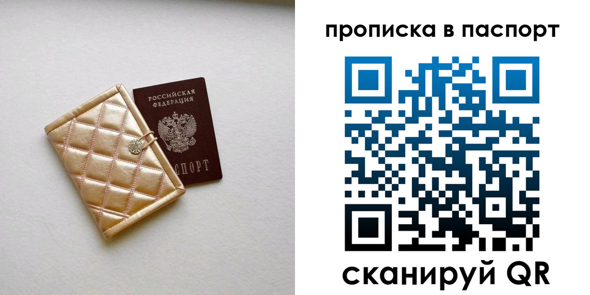 прописка в квартире в Дивногорске